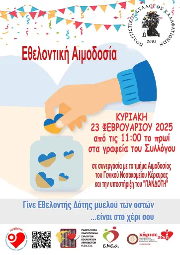 Αφίσα της εθελοντικής αιμοδοσίας στους Καλαφατιώνες στις 23 Φεβρουαρίου 2025