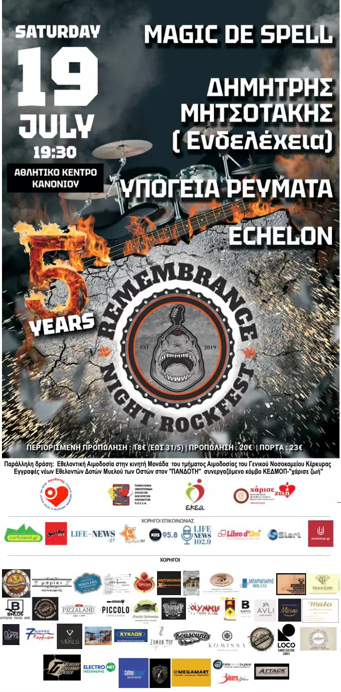 Αφίσα του Remembrance Night Rockfest και της παράλληλης εθελοντικής αιμοδοσίας στις 19 Ιουλίου 2025