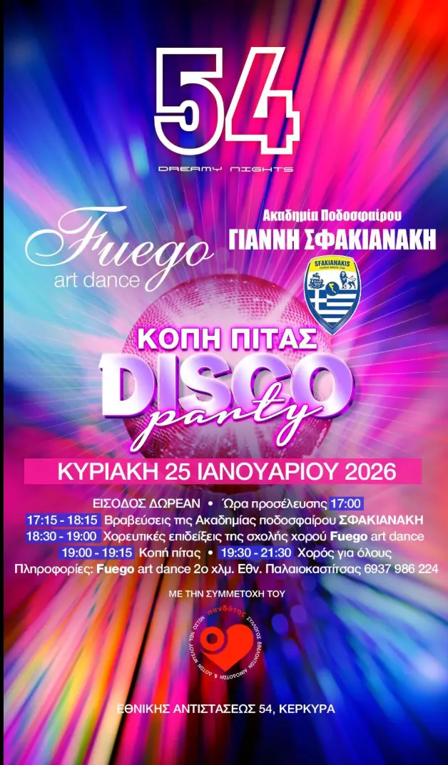 Αφίσα της κοπής πίτας και Disco Party με τη συμμετοχή του Συλλόγου «ΠΑΝΔΟΤΗΣ» στις 25 Ιανουαρίου 2026