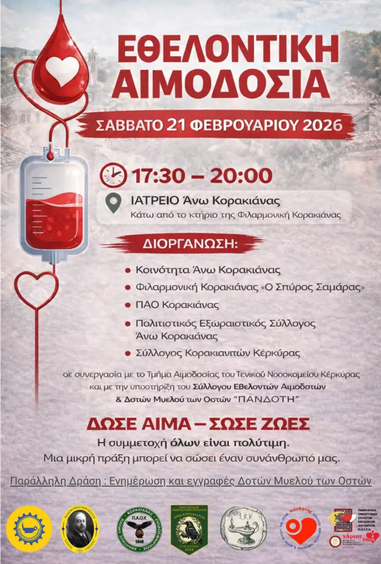 Αφίσα της εθελοντικής αιμοδοσίας στην Άνω Κορακιάνα στις 21 Φεβρουαρίου 2026