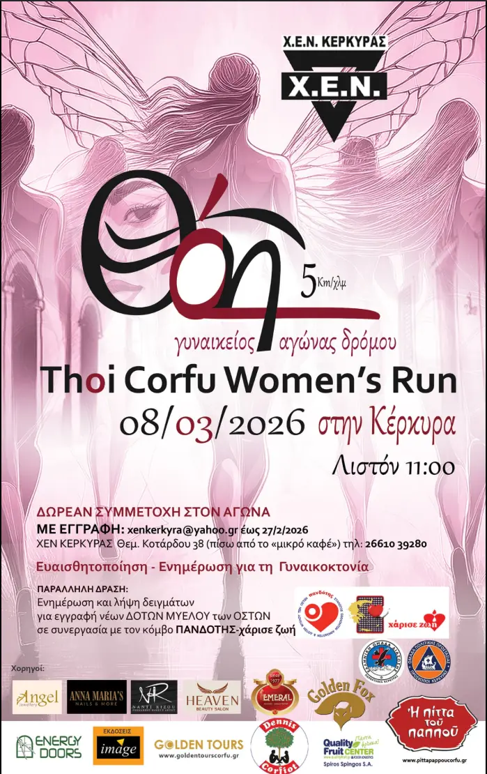 Αφίσα του Thoi Corfu Women’s Run και της δράσης ενημέρωσης δοτών μυελού στο Λιστόν στις 8 Μαρτίου 2026