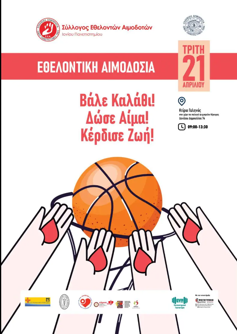 Αφίσα της εθελοντικής αιμοδοσίας στο Ιόνιο Πανεπιστήμιο στις 21 Απριλίου 2026