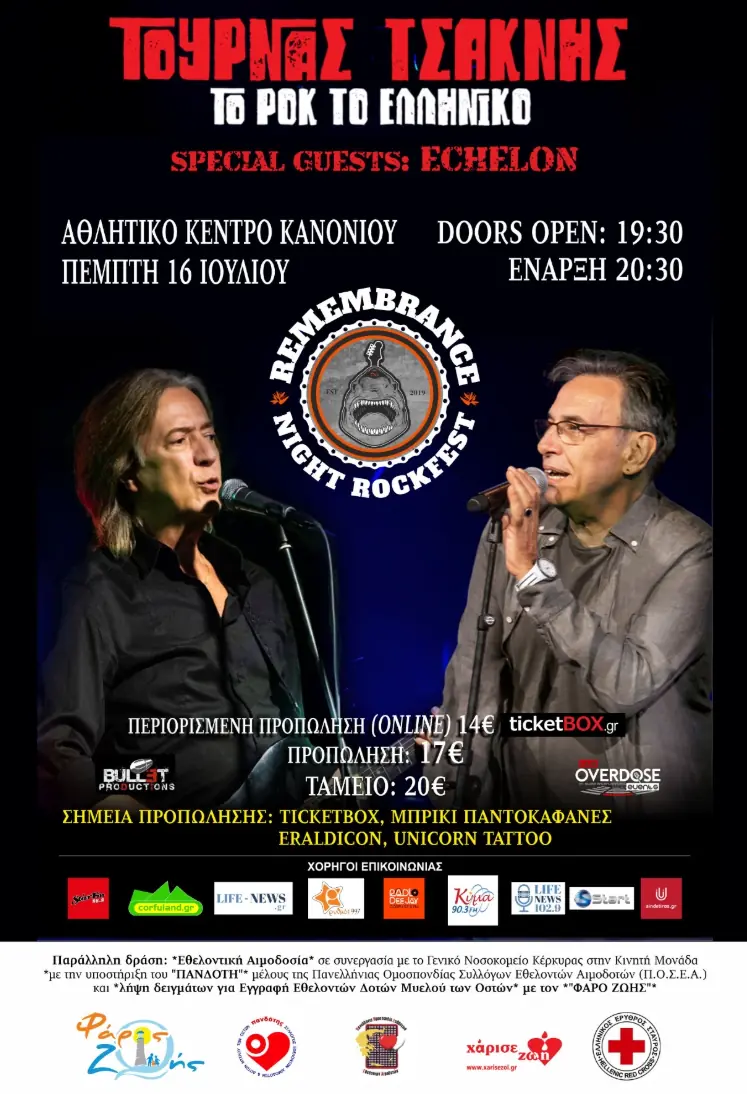 Αφίσα της εκδήλωσης Remembrance Night Rockfest και της παράλληλης εθελοντικής αιμοδοσίας στις 16 Ιουλίου 2026