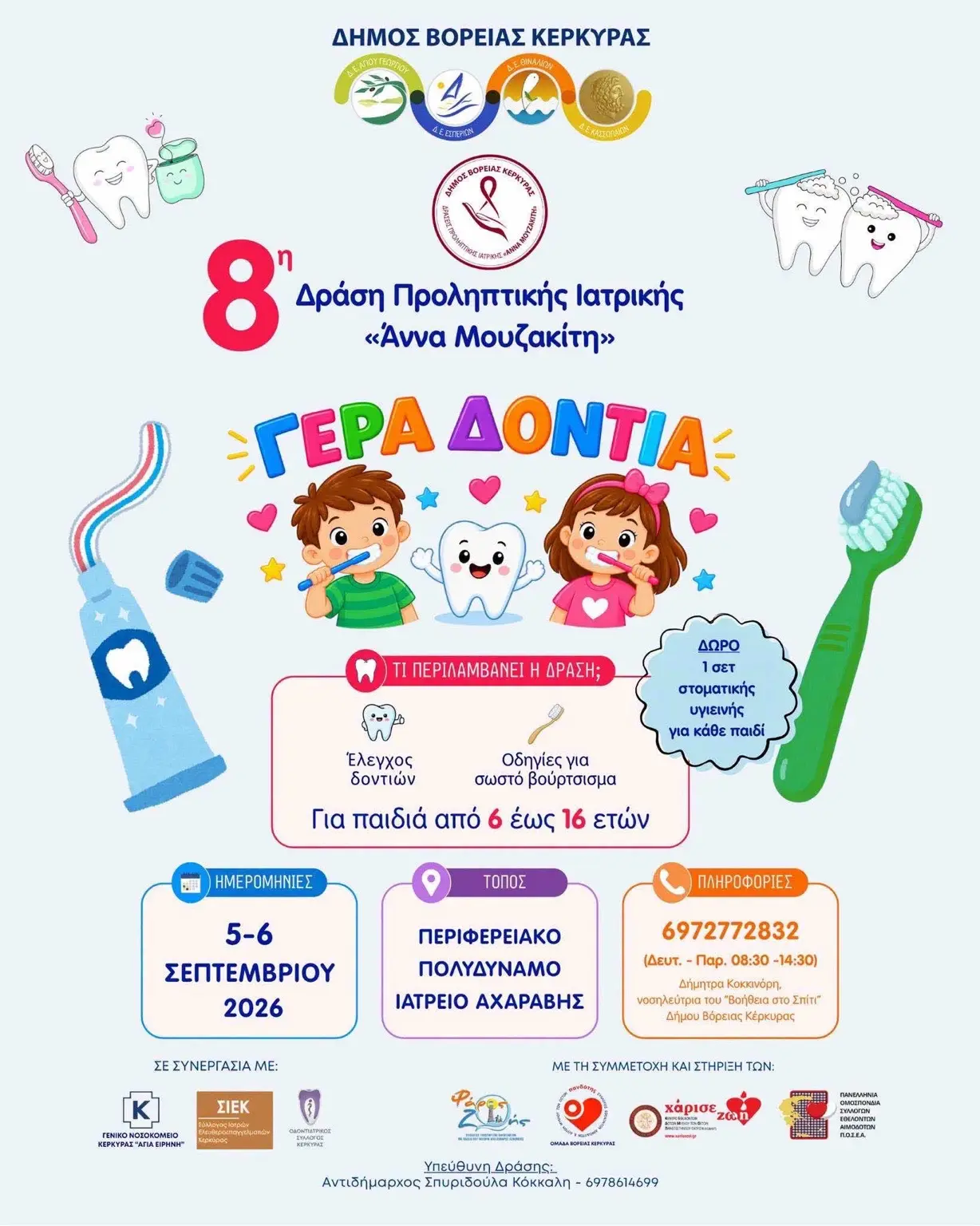 Αφίσα της 8ης Δράσης Προληπτικής Ιατρικής για παιδιά στην Αχαράβη, 5 και 6 Σεπτεμβρίου 2026